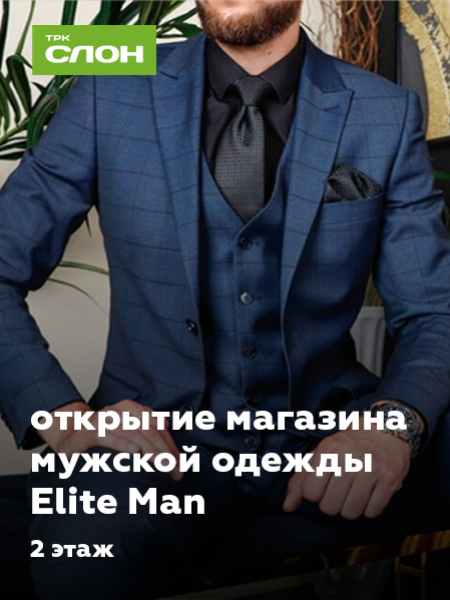 В ТРК Слон открыт магазин мужской одежды ELITE MAN