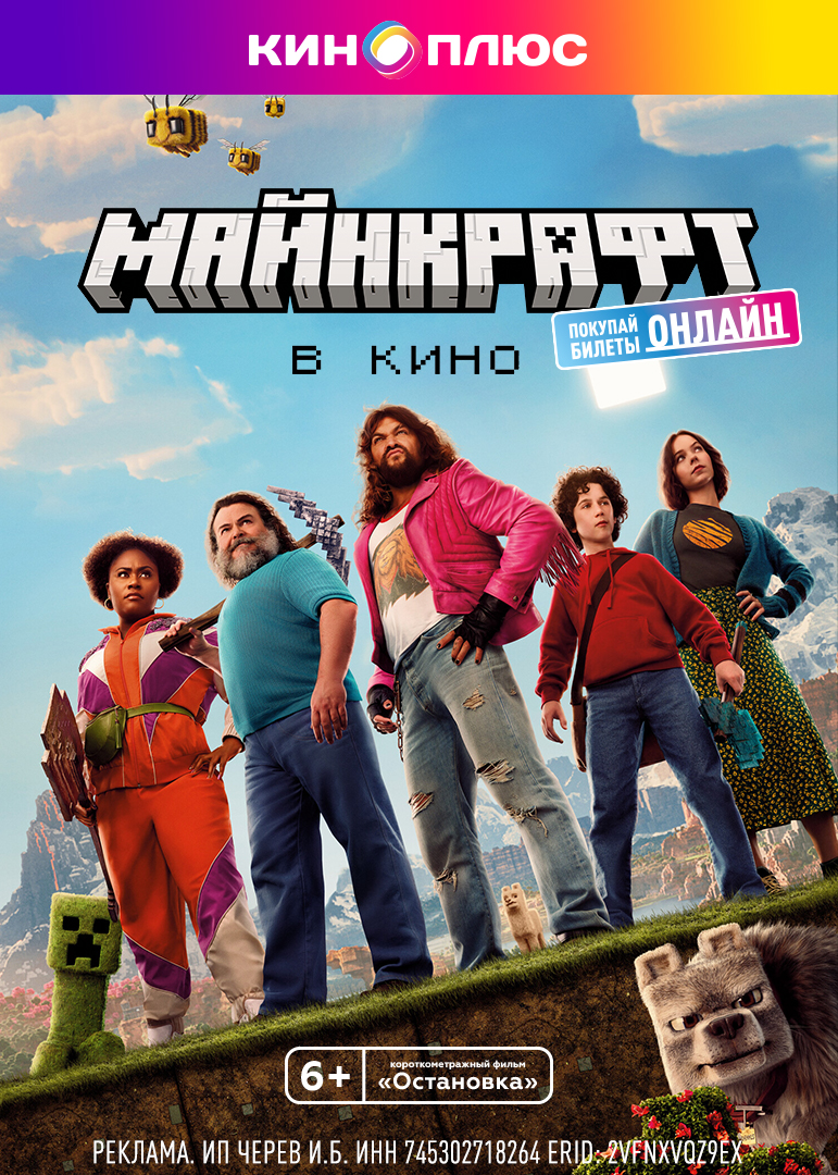Майнкрафт в кино