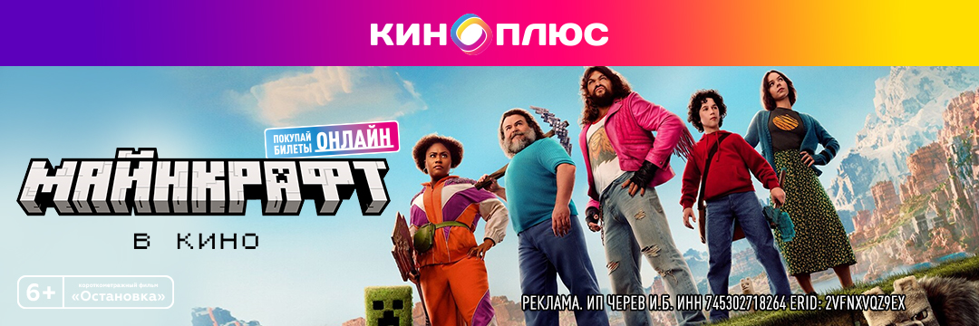 Майнкрафт в кино