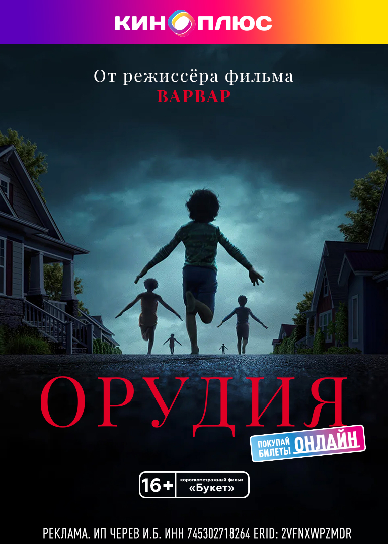 Орудия предс.обсл. & Букет