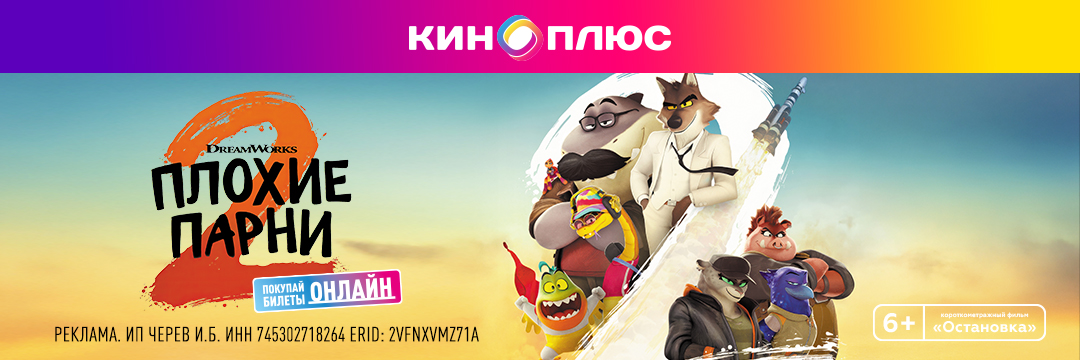 Плохие парни 2 предс.обсл. & Остановка