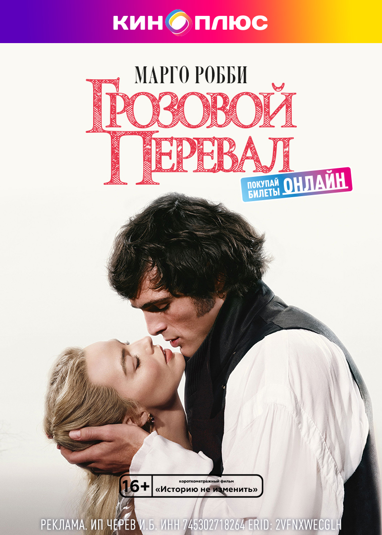 Грозовой перевал предс.обсл. & Историю не изменить