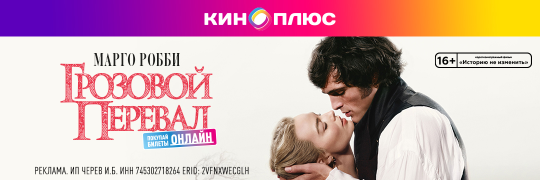 Грозовой перевал предс.обсл. & Историю не изменить