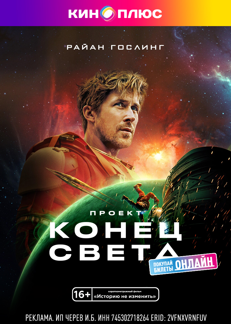 Проект «Конец света» предс.обсл. & Историю не изменить