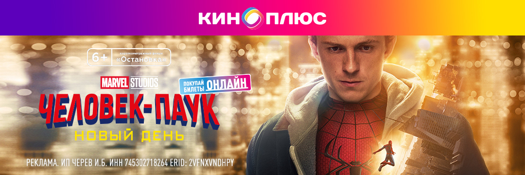 Человек-паук: Новый день предс.обсл. & Остановка