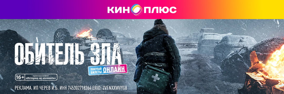 Обитель зла предс.обсл. & Историю не изменить