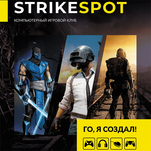 Компьютерный клуб STRIKESPOT